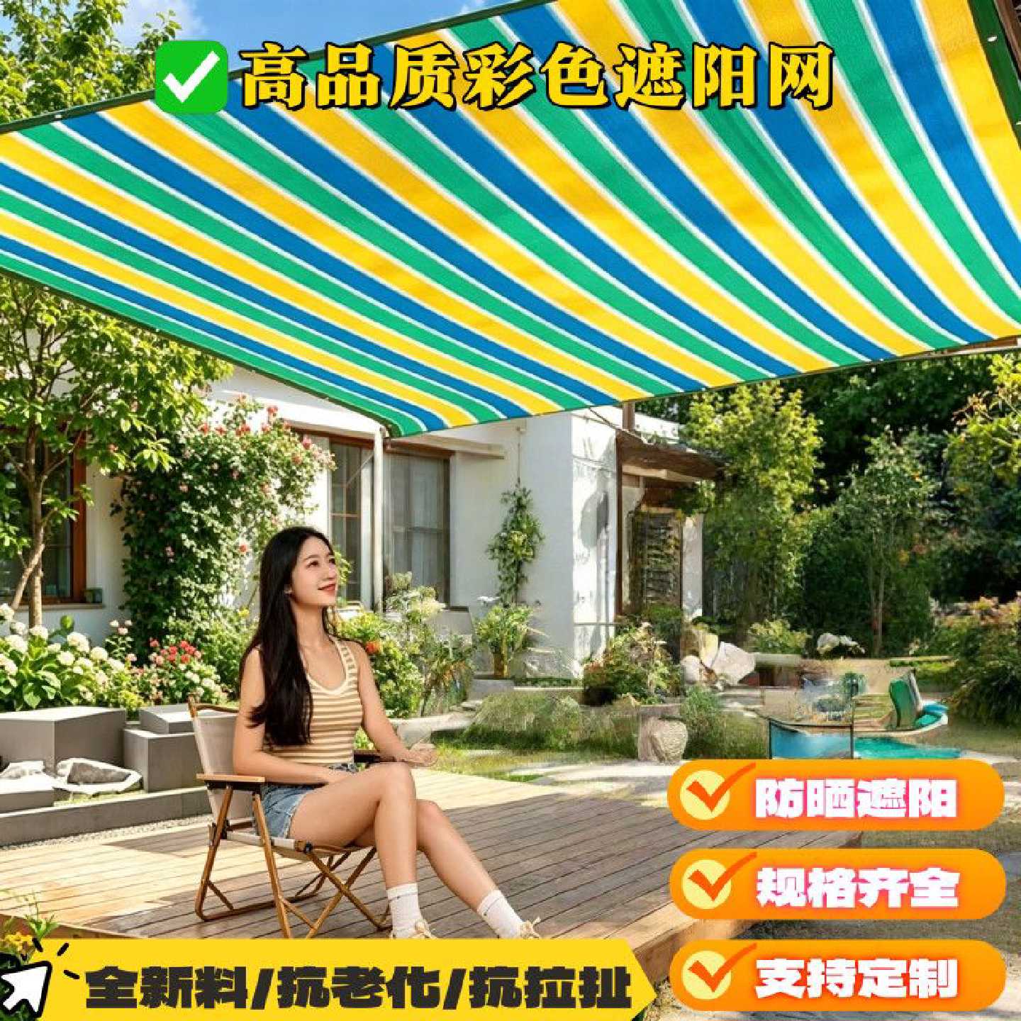 【送赠品】四色遮阳网彩色加厚加密包边防晒网遮阴网家用楼顶庭院