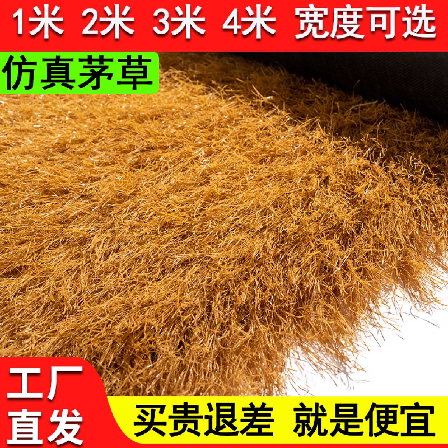 仿真茅草屋顶稻草户外屋檐装饰塑料毛农家乐景区凉亭民宿庭院草坪
