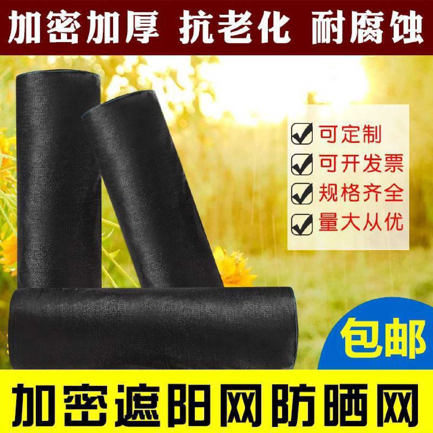 遮阳网批发整卷黑色加厚加密防晒网遮阴网农用大棚养殖隔热保湿网