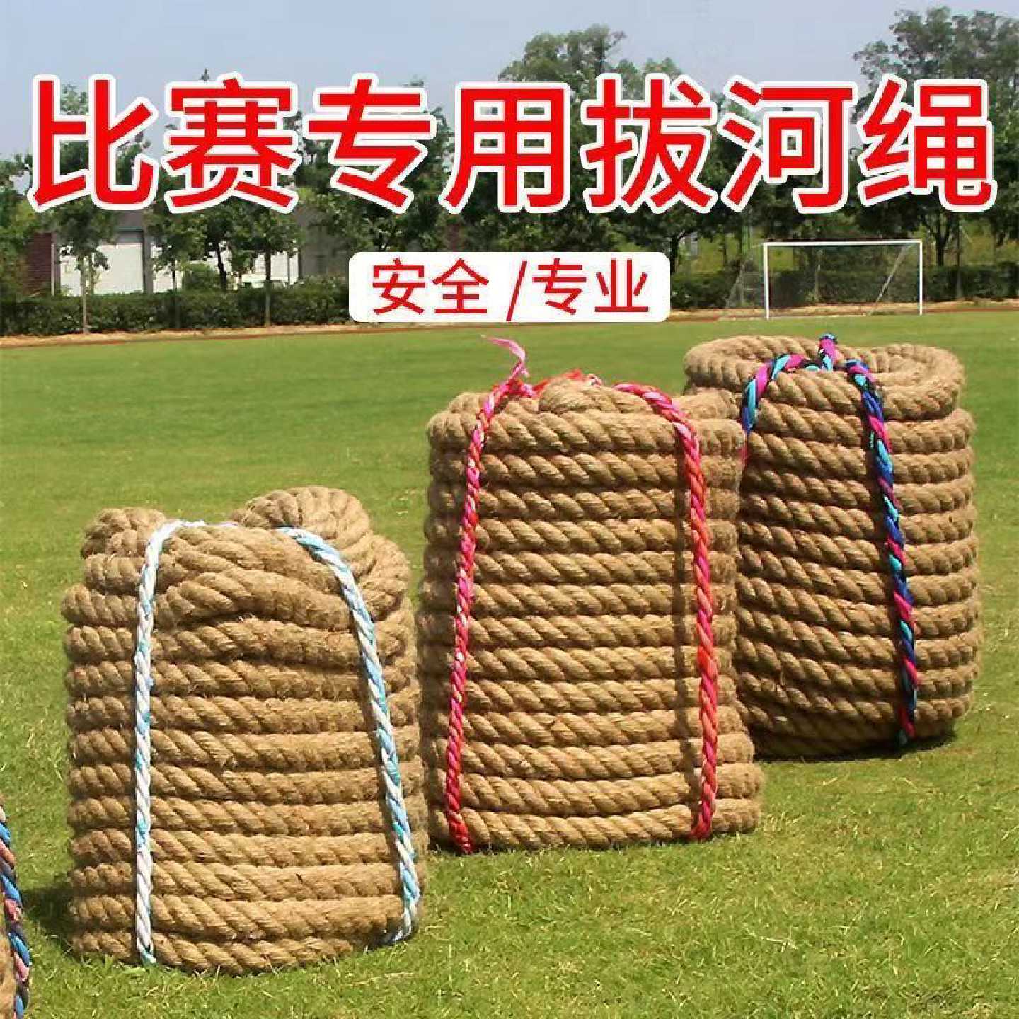 团建拔河拔河比赛幼儿园专用趣味成人儿童加粗绳子麻绳团队活动