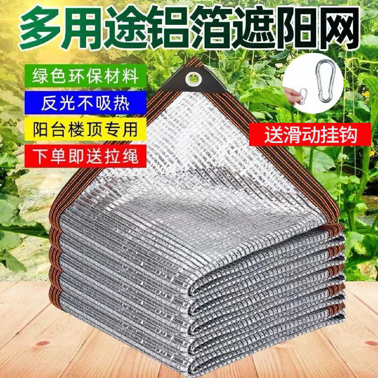 铝箔遮阳网加密加厚防晒隔热抗老化家用户外阳光房楼顶遮光遮阴网