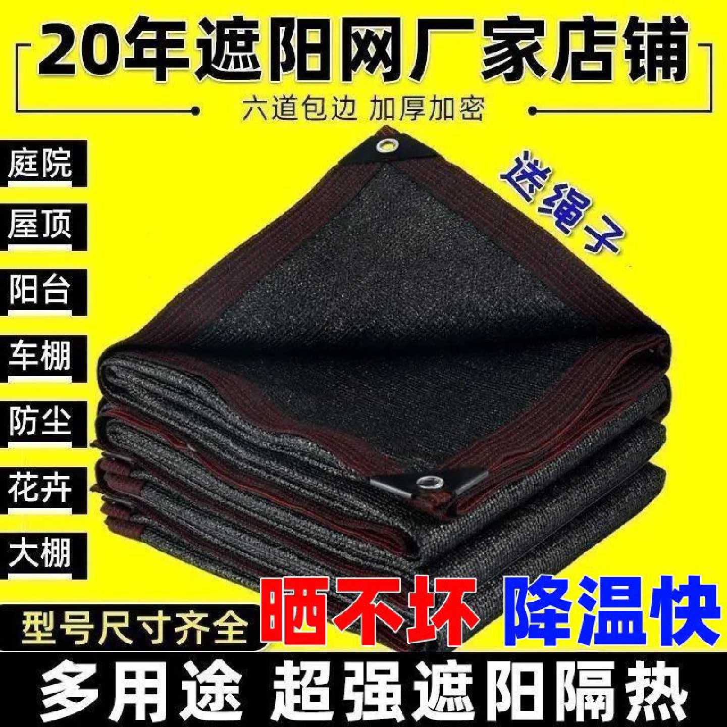 特密遮阳网加密防晒家用遮荫遮阴庭院户外遮光隔热抗老化包边打孔