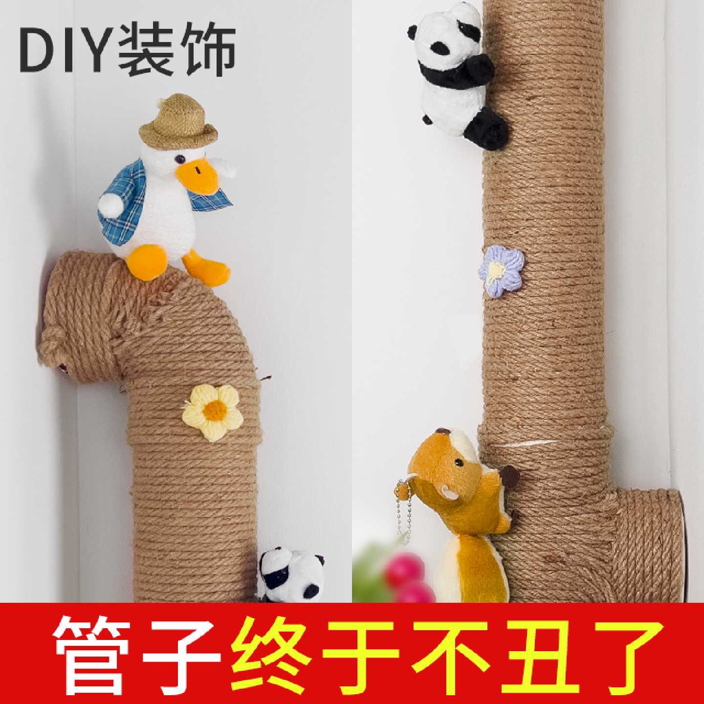 装修包柱子的装饰室内下圆柱水管缠绕卫生间管道麻绳房间改造创意