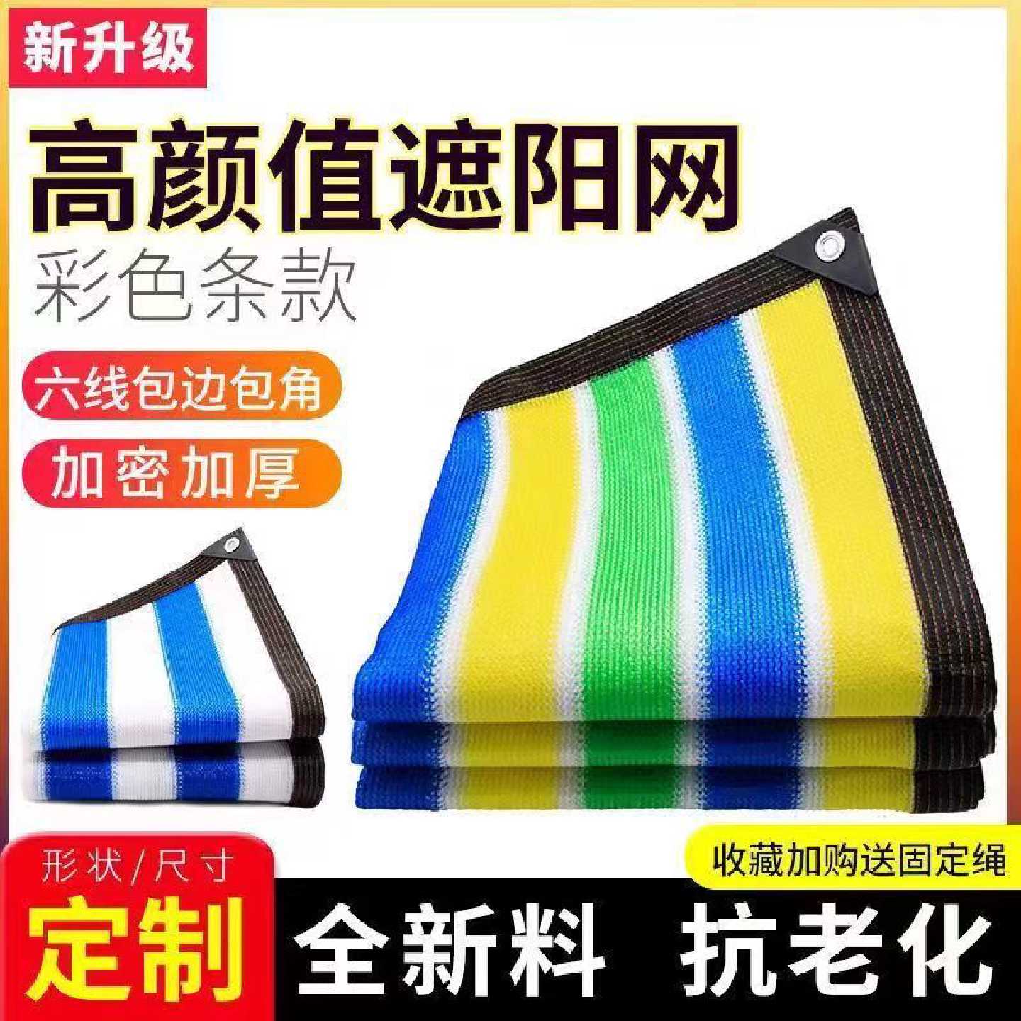 彩色遮阳防晒网加厚阳台遮阳棚遮光网防晒隔热防晒隔热遮阳布七彩