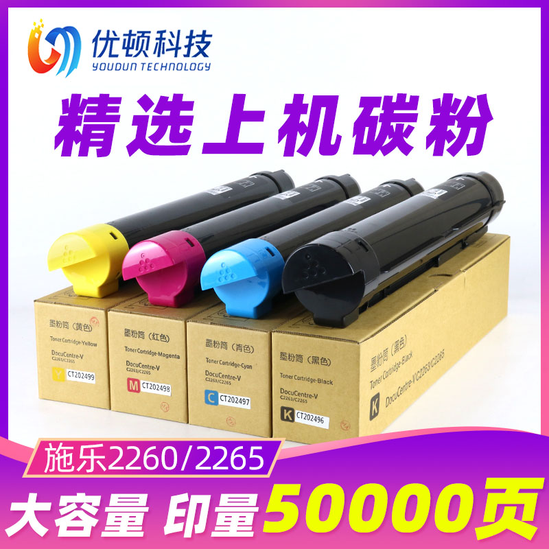 施乐C2260彩机碳粉五代2263 2265 7120 7123 7125 7220 7225低温