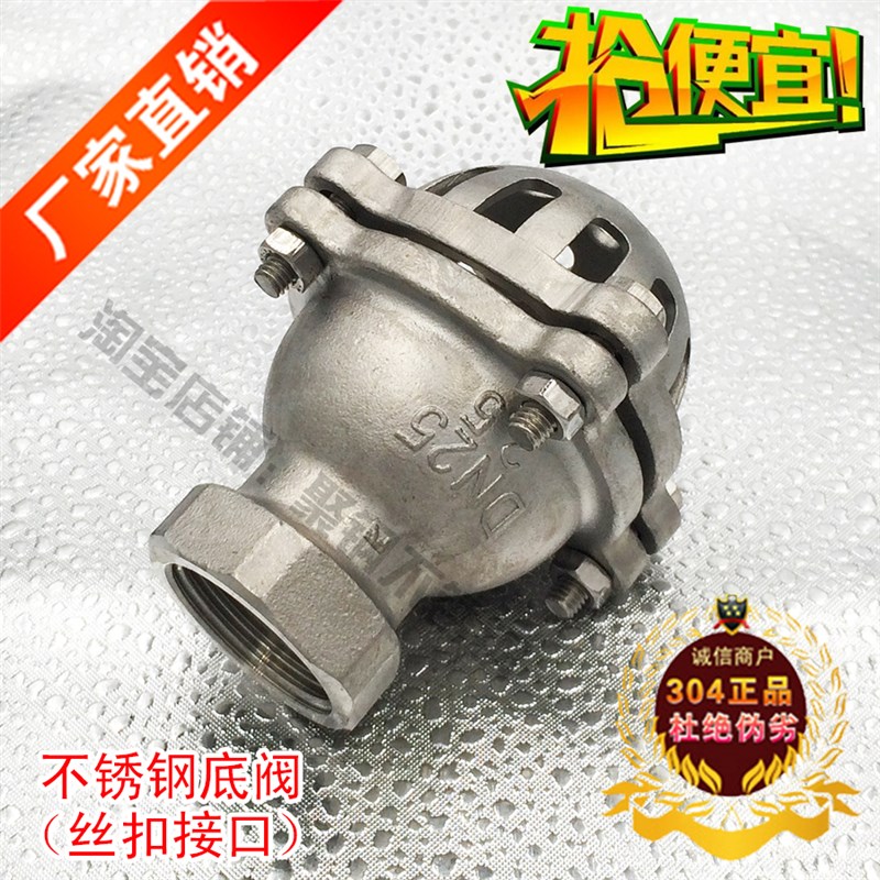 304不锈钢丝扣底阀水泵丝扣底阀水泵吸水底阀