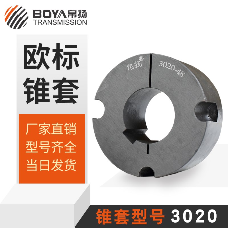 锥套皮带轮3020 铸铁皮带轮 涨套锁紧套内径38mm 帛扬传动零件