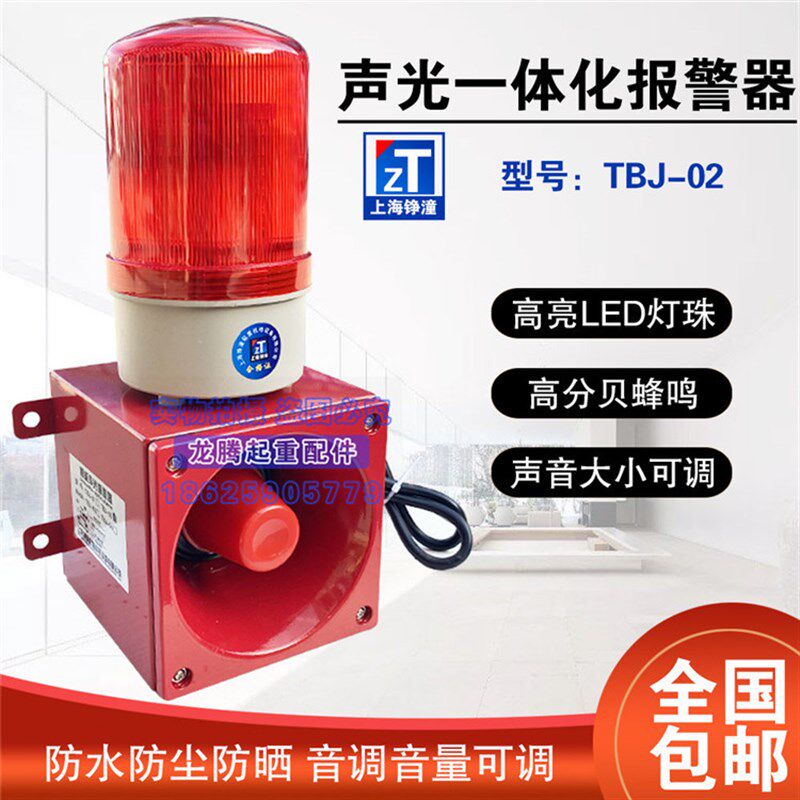 上海铮潼TBJ-02声光报警器 高分贝一体化声光报警器工业蜂鸣器