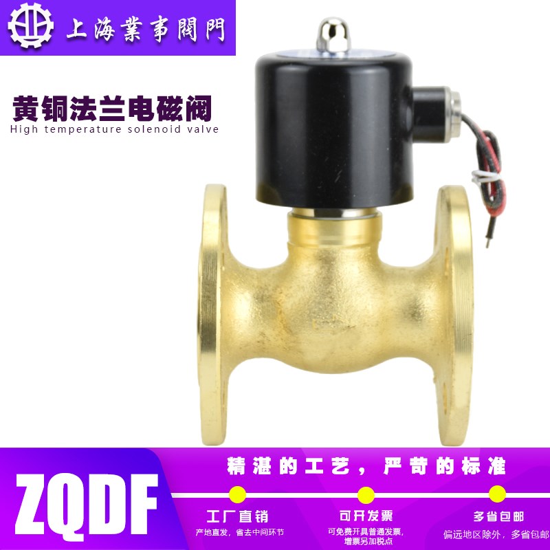 零压启动ZQDF高温热水蒸汽导热油AC220V常闭型全铜黄铜法兰电磁阀