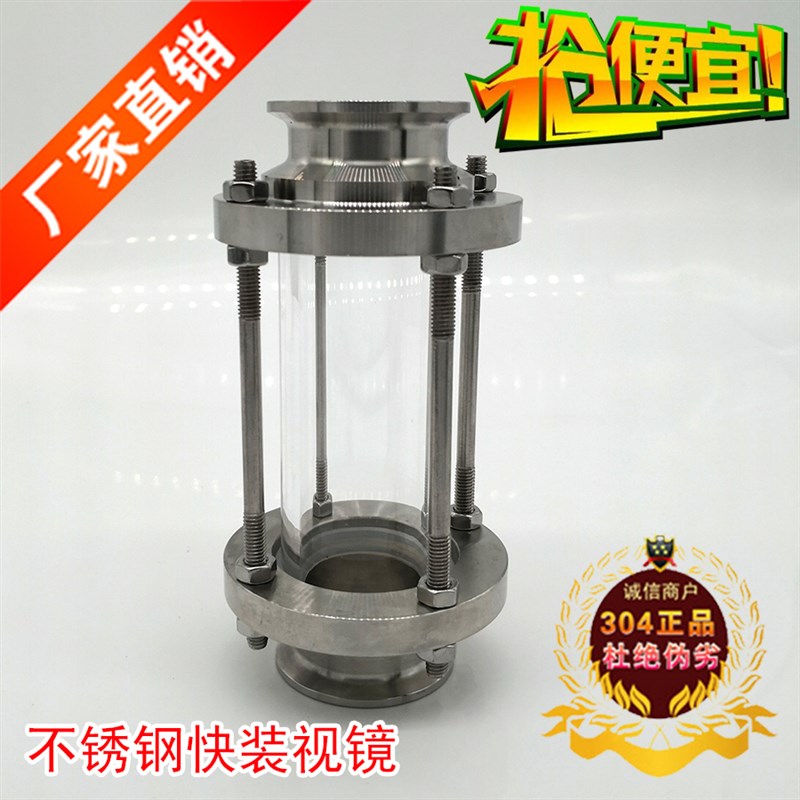304不锈钢快装视镜卫生级管道视盅卡箍式直通视盅玻璃