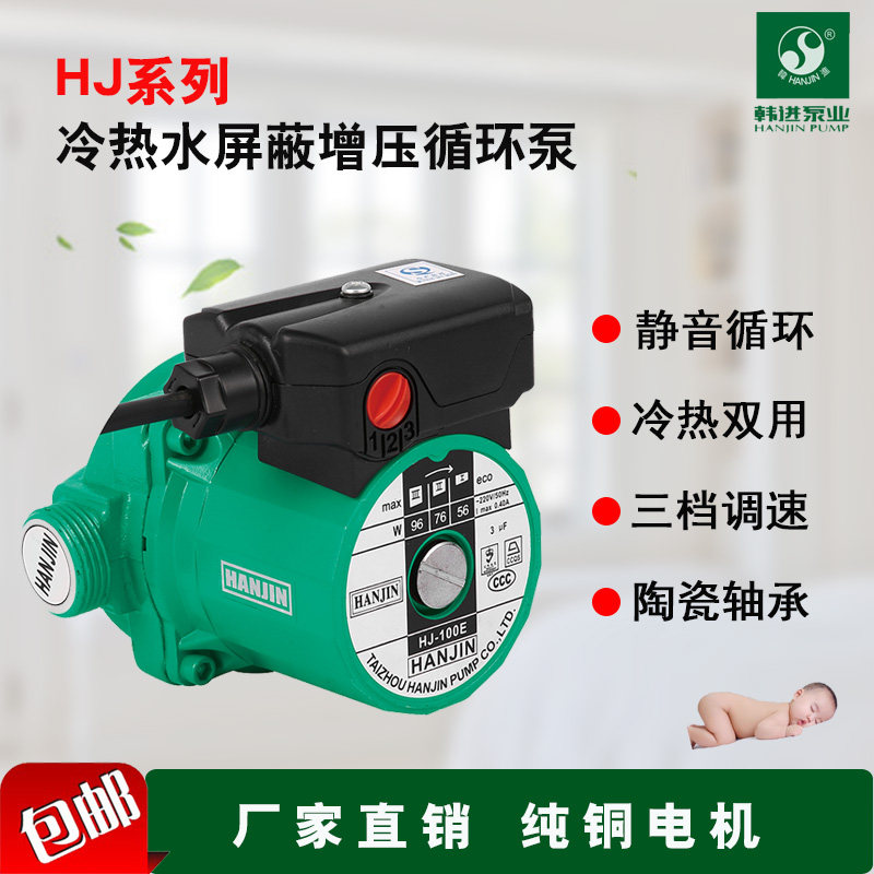 韩进屏蔽增压循环泵HJ-100E家用地热水暖气管道泵小型超静音包邮