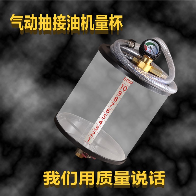汽车换废油机废机油抽油机量杯 接油盘机量杯 计量器吸油机配件