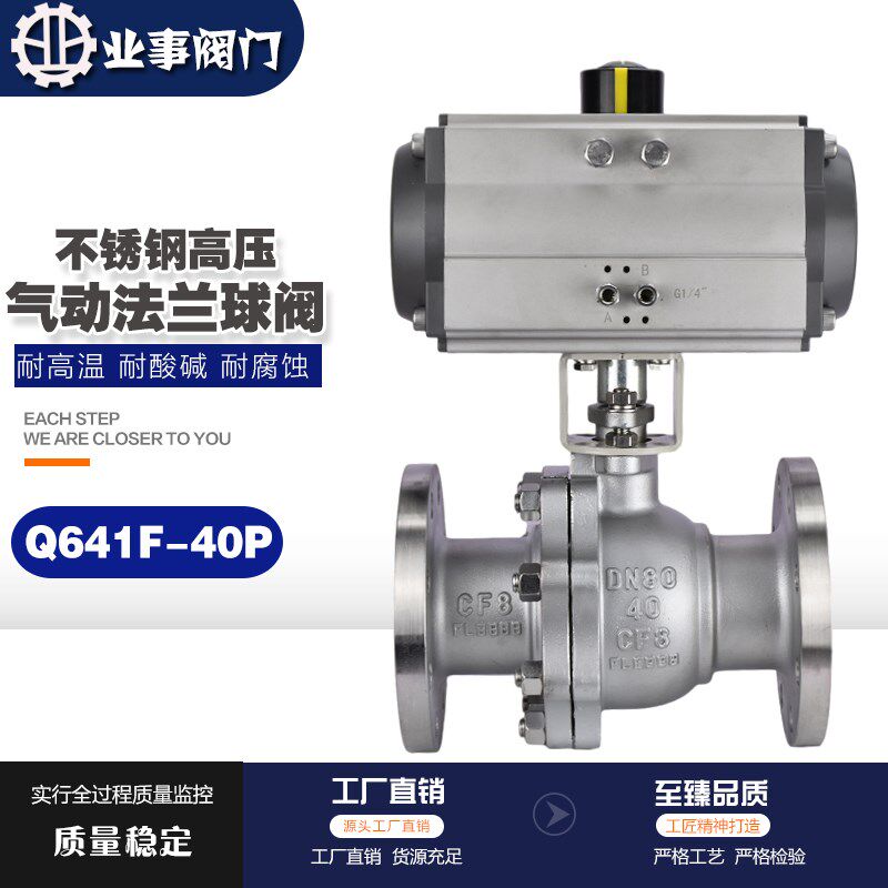 Q641F-40P高压高温高压蒸汽304不锈钢气动法兰球阀O型快速切断阀