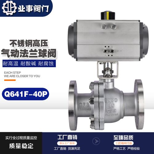 Q641F-40P高压高温高压蒸汽304不锈钢气动法兰球阀O型快速切断阀