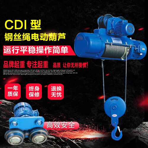 上海CD1型钢丝绳电动葫芦1/2/5吨3米6M9m提升机380V电动葫芦导绳
