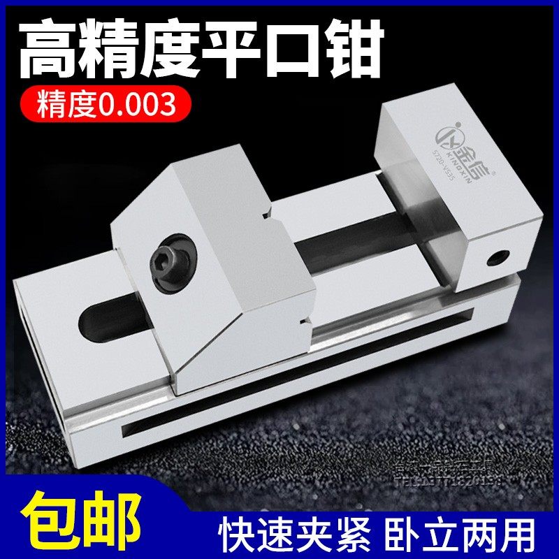 金信精密平口钳磨床批士夹具小型快动虎钳高精密直角铣床加工中心