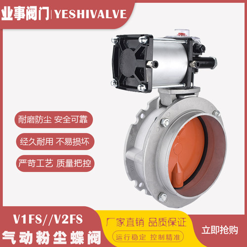 气动粉尘蝶阀V2FS铝合金气动粉体蝶阀手动气动法兰蝶阀DN200 250