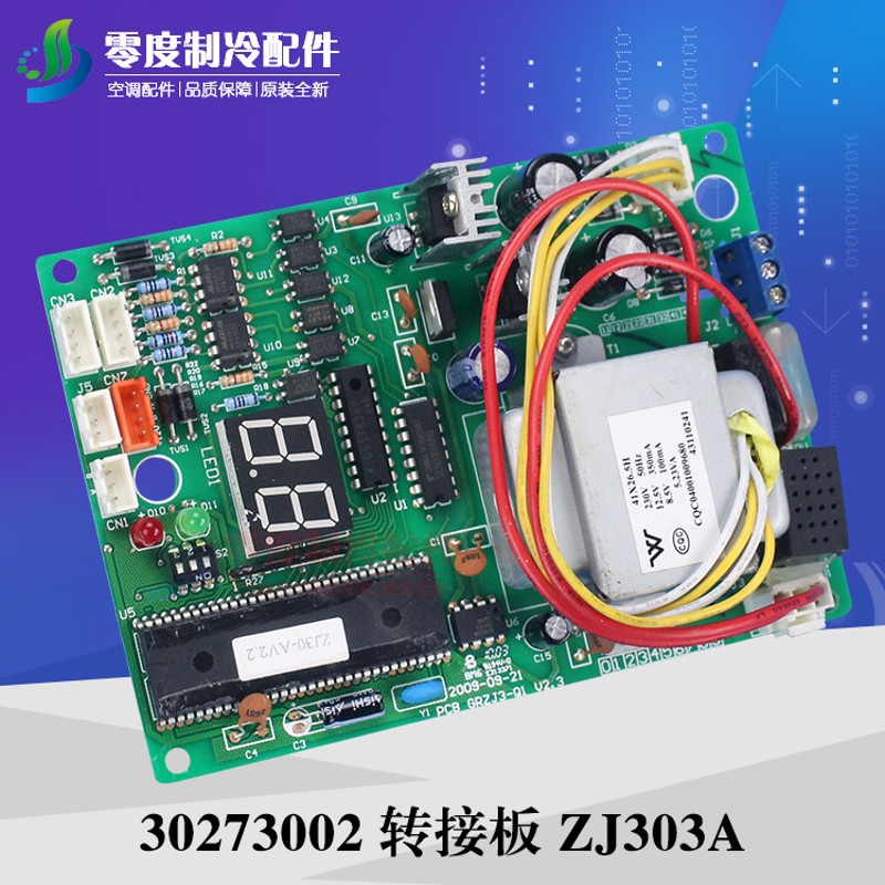 格力配件电脑板电路板 30273002 转接板 ZJ303A线路板 全新正品
