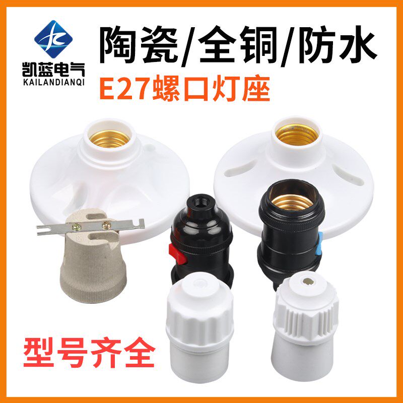 LED灯泡底座E27螺口通用灯头插座明装带线吸顶节能灯罗口灯座