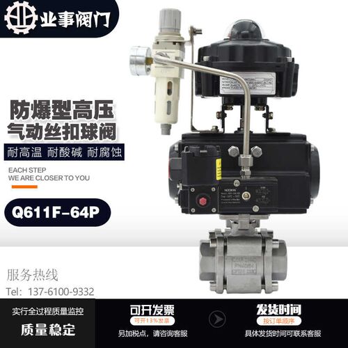 Q611F-2000WOG高压不锈钢三片式焊接式防爆气动丝扣球阀PN40/PN64