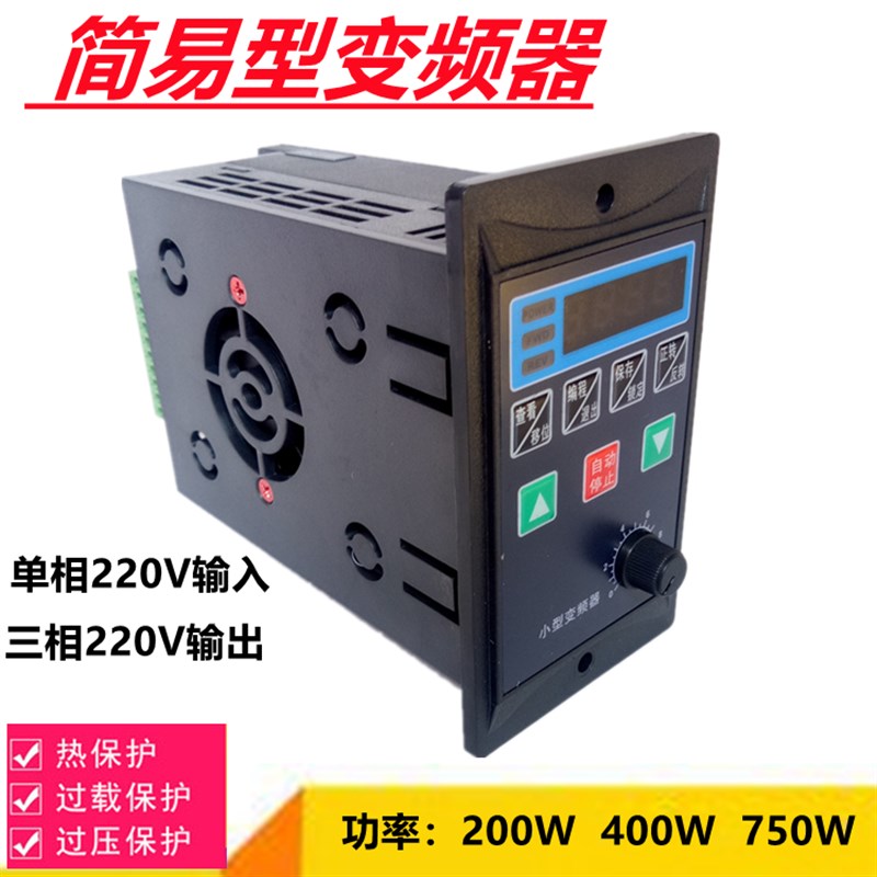 简易变频器US-3电机正反转调速400W单相输入三相220V输出750W控制