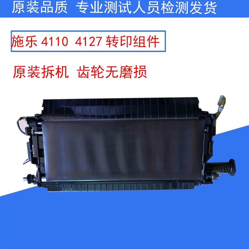 原装施乐风神7000 4110 4112 4127 D95 1100转印架 转印带组件