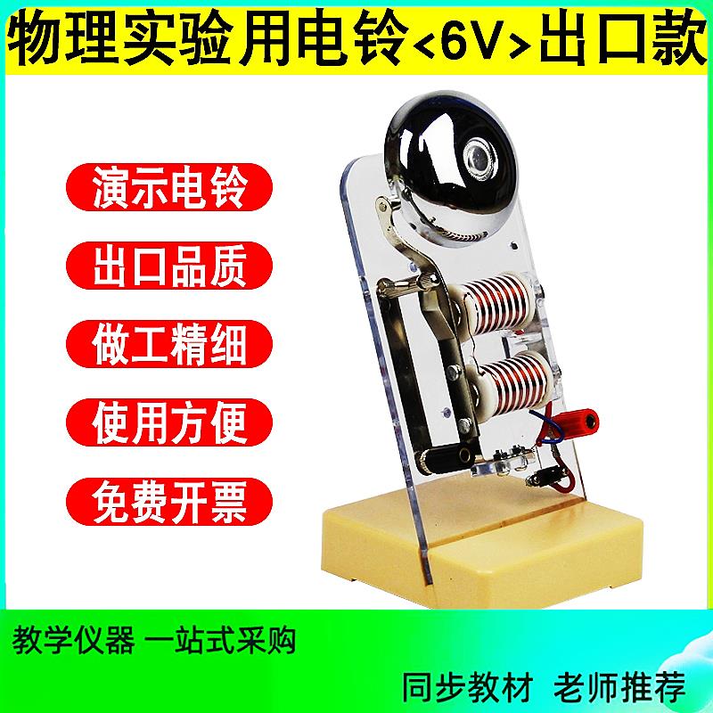 电铃原理演示器 立式电铃 初中物理电磁学教学仪器模型 实验器材