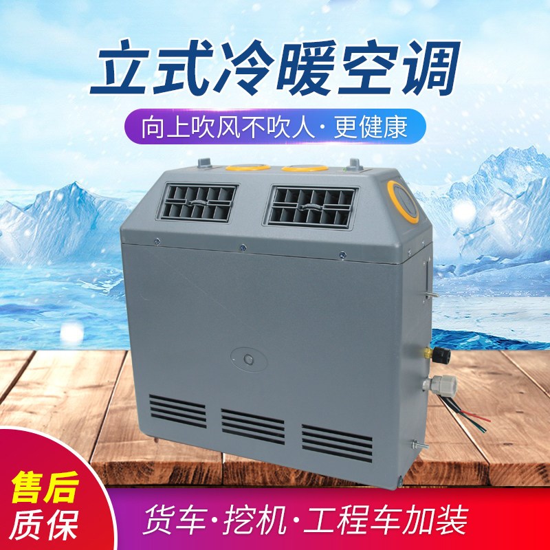 立式汽车空调蒸发器总成24v 货车怪手拖拉机车载制冷水暖冷暖改装