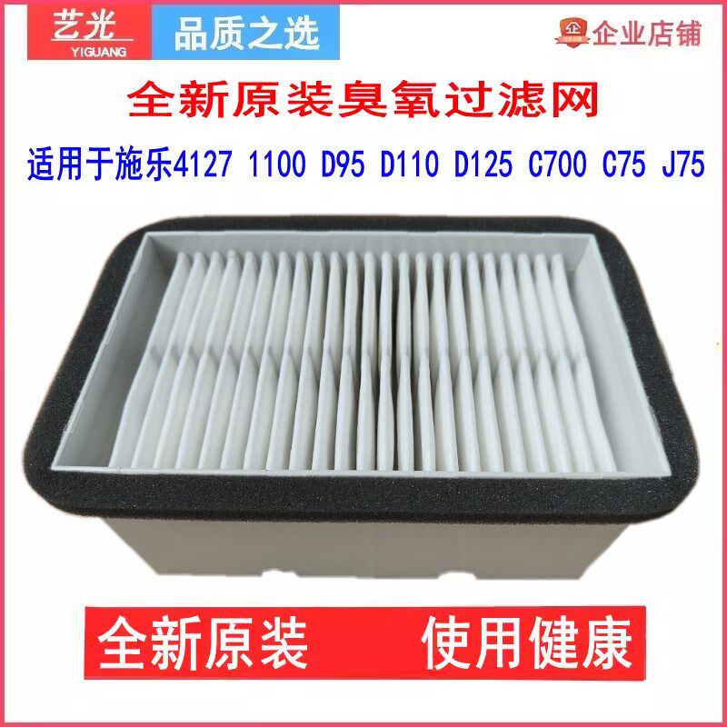 施乐700 7780臭氧过滤网560 9070 D95 D125 7080 7785 V80过滤器