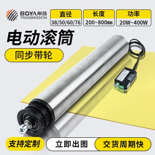 50同步带轮输送带电动滚筒内置电机24V/48V直流无刷流水线镀锌