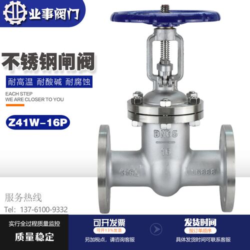 国标重型Z41W-16P化工耐高温蒸汽耐酸碱耐腐蚀304不锈钢法兰闸阀
