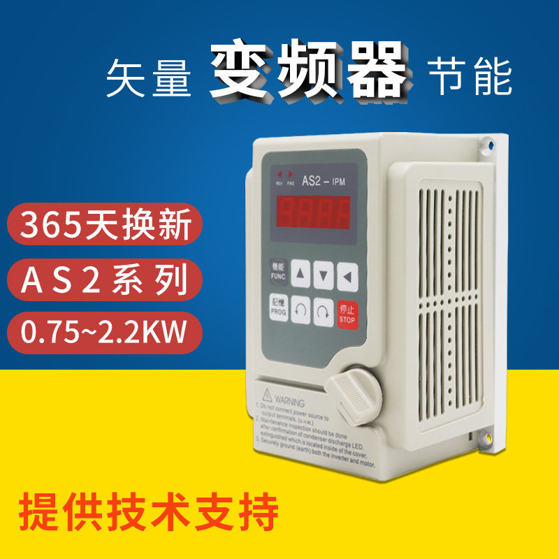 减速电机变频器0.75KW/2.2kw单相220v爱德利AS2-107电机调速器
