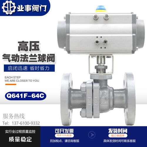 高压气动法兰球阀Q641F-64C高温PN64气动切断阀铸钢法兰气动球阀