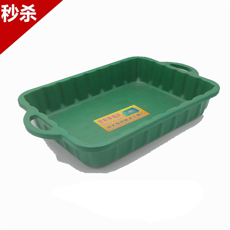 接油盆工具盘零件清洗盘废机油盘塑料油盘洗件盆汽车接油盘加厚