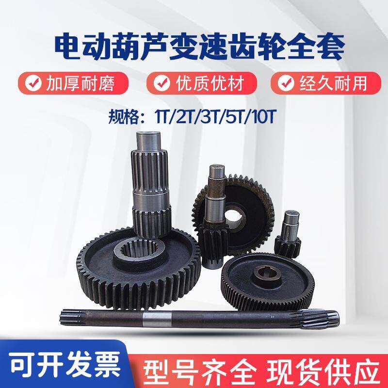 起重机行车电动葫芦减速机齿轮一二三轴轮变速齿轮天车天吊配件