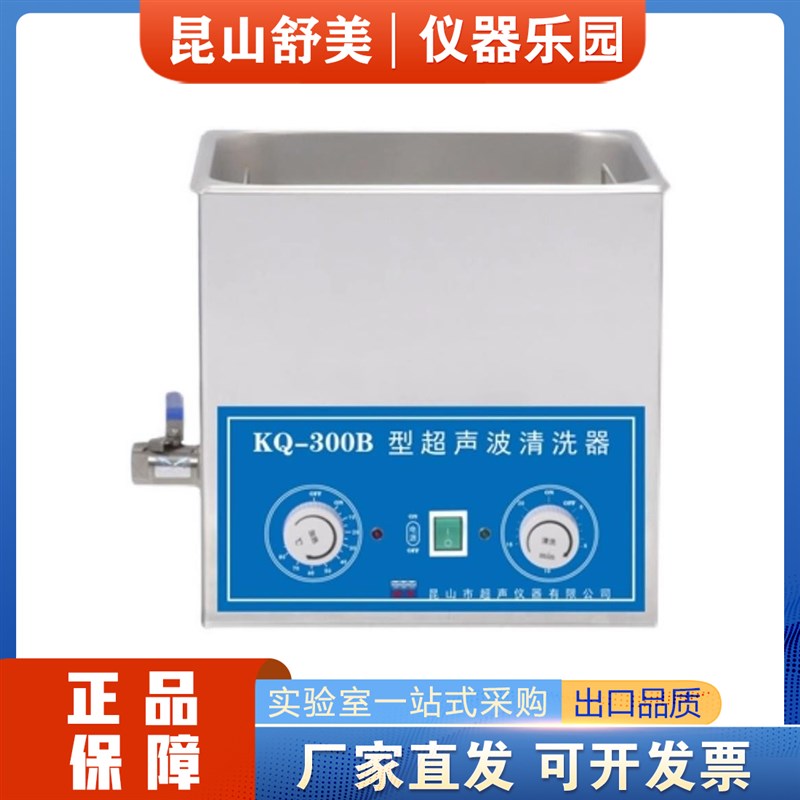 昆山舒美KQ-50E/2200台式超声波清洗机实验室家用工业小型清洗器