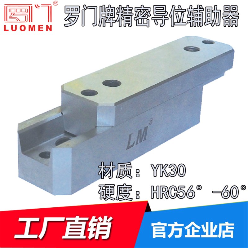 罗门牌精密导位辅助器精定位导位固定块定位块导柱辅助器KY50-150