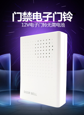12V4线门铃门禁磁力锁配套通用门铃家用门铃铛店铺开门叮咚门铃