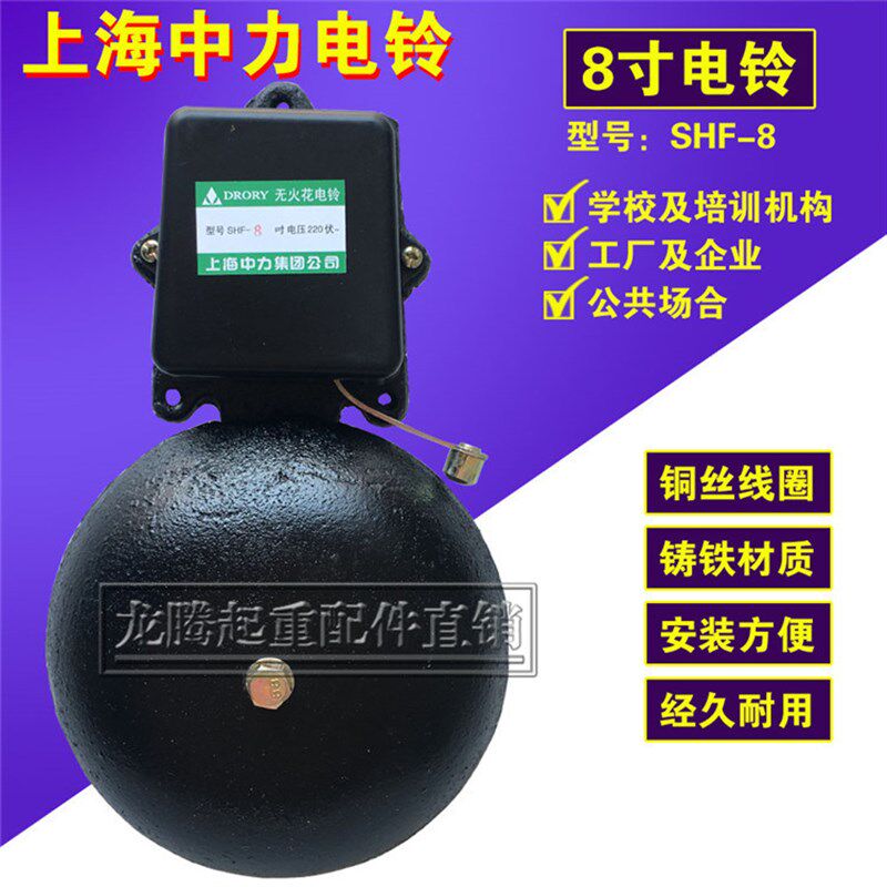 8寸电铃工厂上下班学校上课车间专用打铃器220V 家用铃声器打铃仪