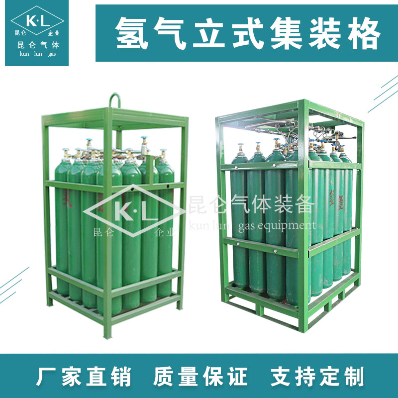 氢气瓶集装格 立式卧式集装格 气瓶集中供气装置 氢气气瓶散装