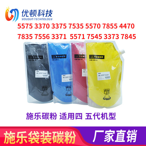 施乐7535 5570 7855 3370 7556碳粉3375 7835 3371 5575袋装粉 墨