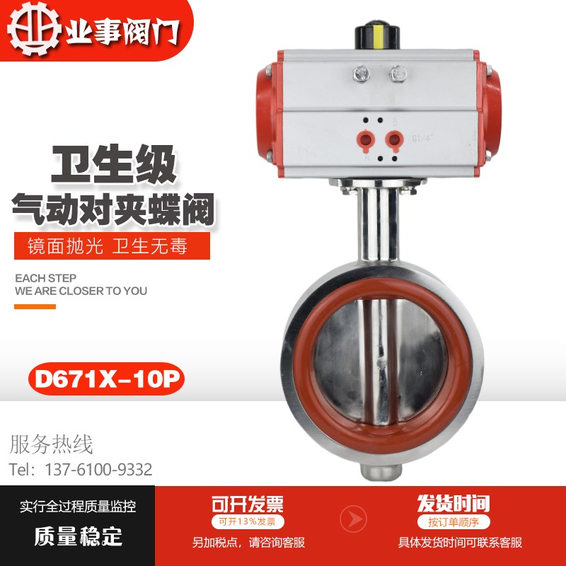 D671X-10P食品卫生级不锈钢对夹式气动蝶阀DN40 50 65 80 100 150