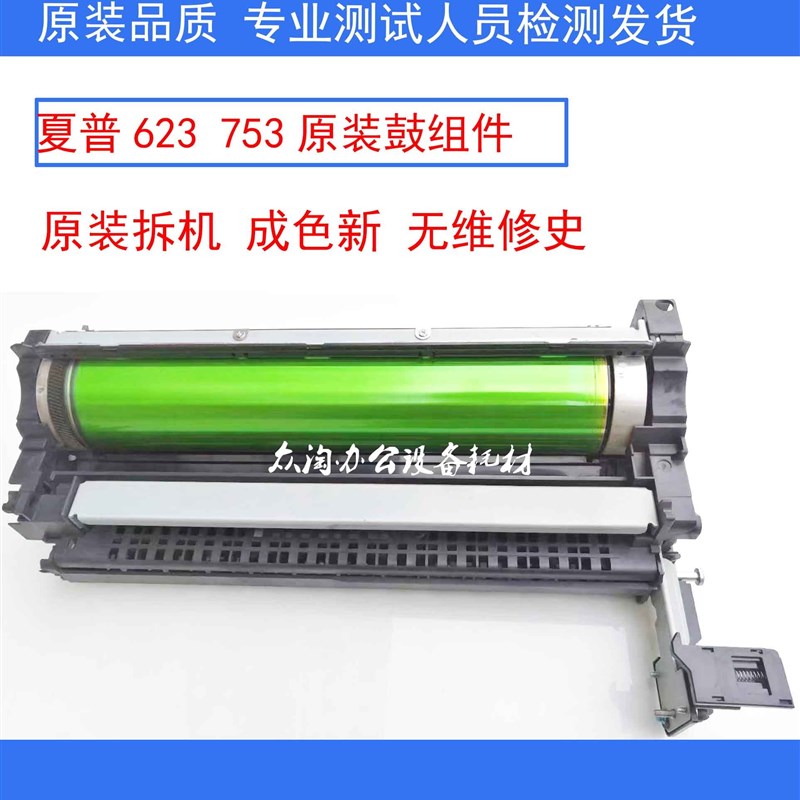 原装拆机夏普MX M623N 623 753 U N 硒鼓 鼓架 鼓组件 成像组件