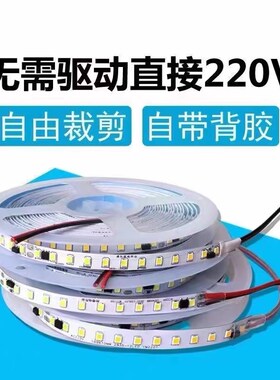 220V灯带高压超薄自粘LED线条灯家用吊顶酒柜铝槽线形软灯条贴片