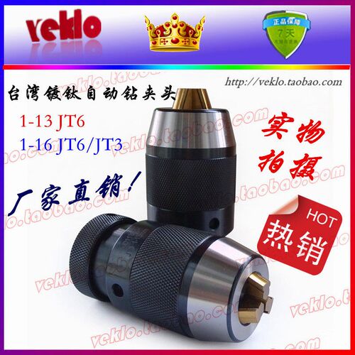 台湾LD自紧式钻夹头 自动三爪 重型镀钛一体夹头4 6 10 0-13 1-16