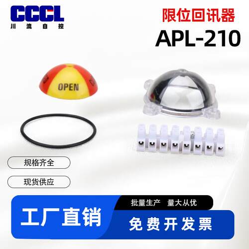 APL-210N限位开关红黄盖透明盖双色球塑料指示盖回信器配件指示盖
