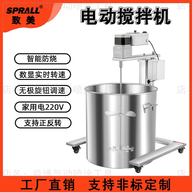 无刷电动搅拌机SPRALL致美自动升降油漆涂料食品小型不锈钢搅拌器