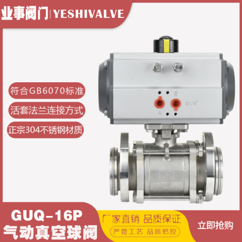GUQ活套法兰GB6070不锈钢三片式气动真空球阀快速切断阀25 40 50F
