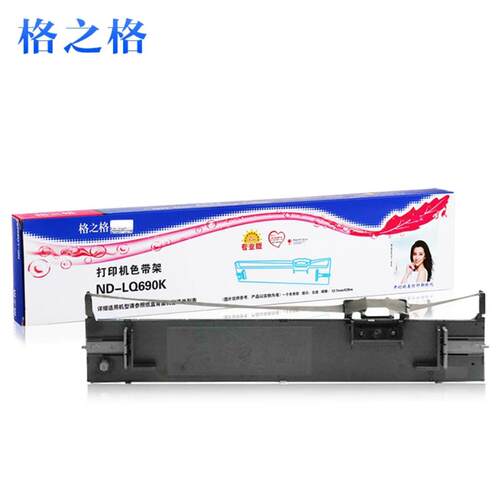 格之格适用EPSON爱普生LQ690K色带架 675KT LQ-690K 680K2 LQ675K