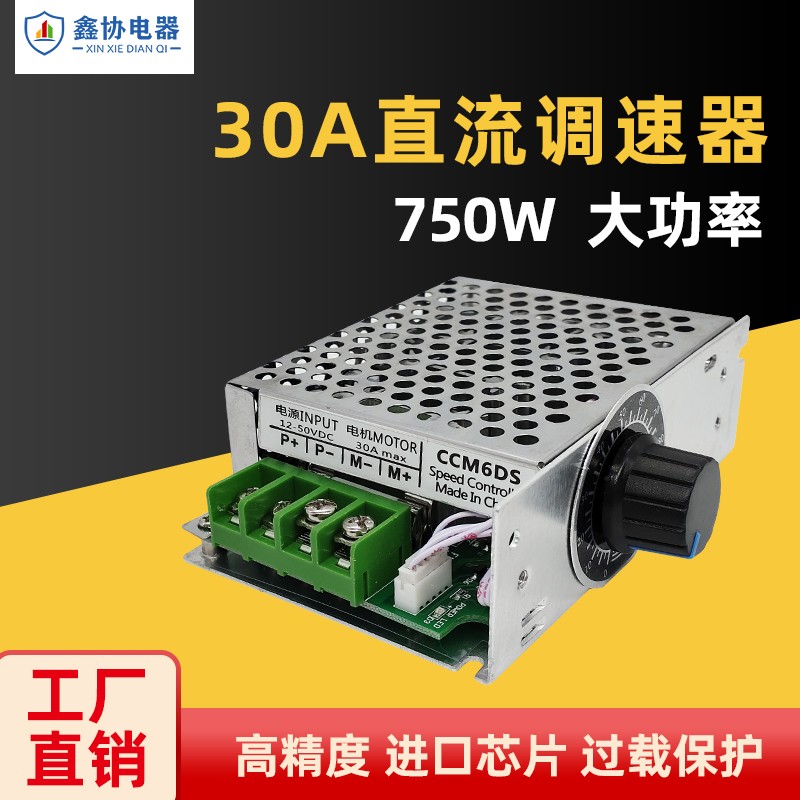 直流减速电机调速器正反转开关DC直流30A大功率无极PWM脉宽驱动板